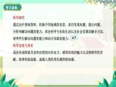 泸科物理八年级上册 第1章  实 践    设计一个研学旅行方案 PPT课件