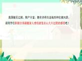 泸科物理八年级上册 第1章  实 践    设计一个研学旅行方案 PPT课件