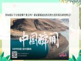 泸科物理八年级上册 第1章  实 践    设计一个研学旅行方案 PPT课件