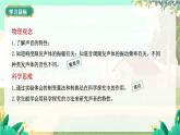 泸科物理八年级上册 第2章  第二节  声音的特性 PPT课件