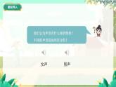 泸科物理八年级上册 第2章  第二节  声音的特性 PPT课件