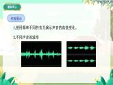 泸科物理八年级上册 第2章  第二节  声音的特性 PPT课件
