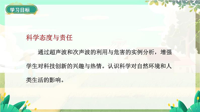 泸科物理八年级上册 第2章  第三节   超声波与次声波 PPT课件03