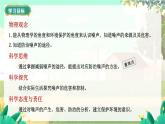 泸科物理八年级上册 第2章  第四节  噪声控制与健康生活 PPT课件