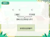 泸科物理八年级上册 第2章  第四节  噪声控制与健康生活 PPT课件