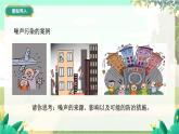 泸科物理八年级上册 第2章  第四节  噪声控制与健康生活 PPT课件