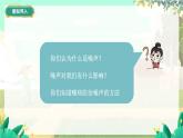 泸科物理八年级上册 第2章  第四节  噪声控制与健康生活 PPT课件