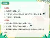 泸科物理八年级上册 第3章  第四节 光的色散 PPT课件