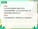瀘科物理八年級上冊 第3章  實踐 創(chuàng)作七彩夢幻般的彩虹 PPT課件
