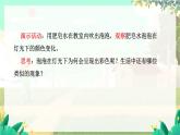 瀘科物理八年級上冊 第3章  實踐 創(chuàng)作七彩夢幻般的彩虹 PPT課件