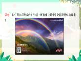 瀘科物理八年級上冊 第3章  實踐 創(chuàng)作七彩夢幻般的彩虹 PPT課件