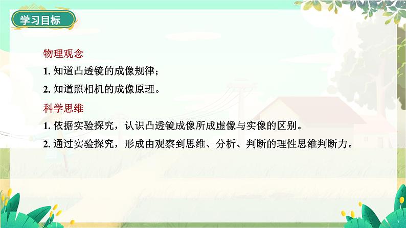 泸科物理八年级上册 第4章  第二节  探究：凸透镜成像的规律 PPT课件02