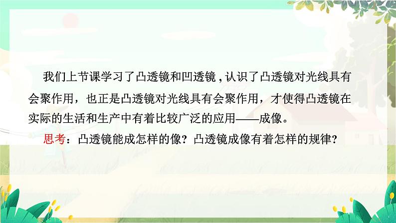 泸科物理八年级上册 第4章  第二节  探究：凸透镜成像的规律 PPT课件04