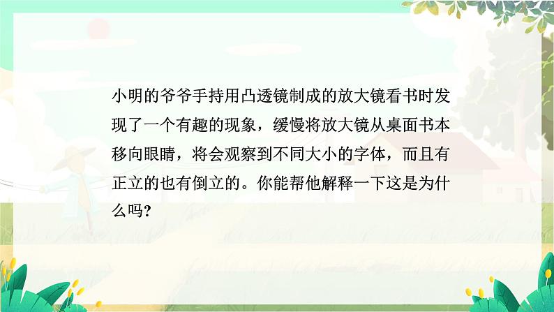 泸科物理八年级上册 第4章  第二节  探究：凸透镜成像的规律 PPT课件05