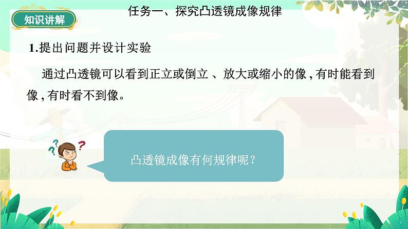 泸科物理八年级上册 第4章  第二节  探究：凸透镜成像的规律 PPT课件07