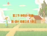 泸科物理八年级上册 第4章  第三节  神奇的“眼睛” PPT课件