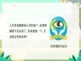 泸科物理八年级上册 第4章  第三节  神奇的“眼睛” PPT课件