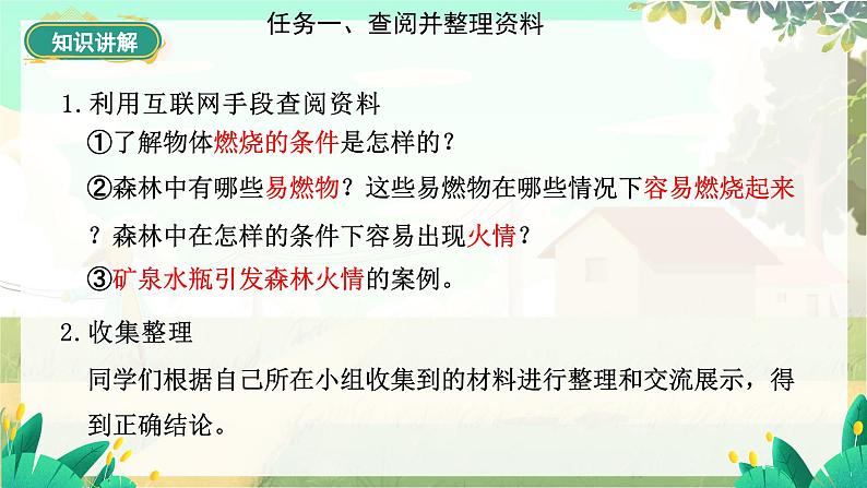 泸科物理八年级上册 第4章  实践 探究森林火情缘由 PPT课件06