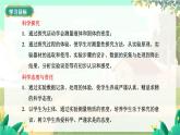 泸科物理八年级上册 第5章  第四节  测量：固体和液体的密度 PPT课件
