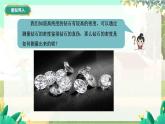 泸科物理八年级上册 第5章  第四节  测量：固体和液体的密度 PPT课件