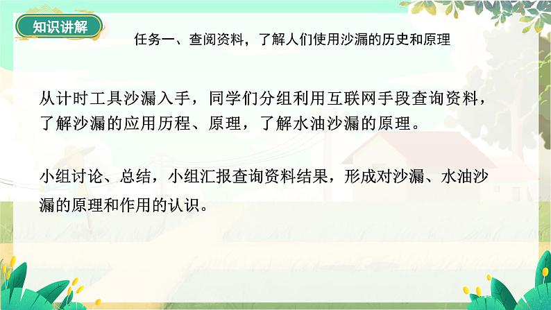 泸科物理八年级上册 第5章  实践  制作水油沙漏 PPT课件07