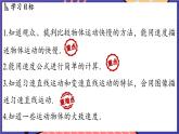 1.2 快与慢课件- 2024-2025学年物理沪科版（2024）八年级全一册