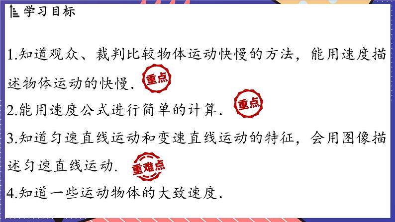1.2 快与慢课件- 2024-2025学年物理沪科版（2024）八年级全一册02