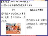 1.2 快与慢课件- 2024-2025学年物理沪科版（2024）八年级全一册