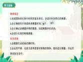 泸科物理八年级上册 第1章  第三节 测量：长度与时间 PPT课件