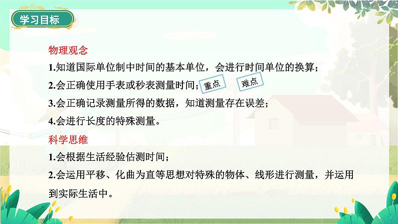 泸科物理八年级上册 第1章  第三节 测量：长度与时间 PPT课件02