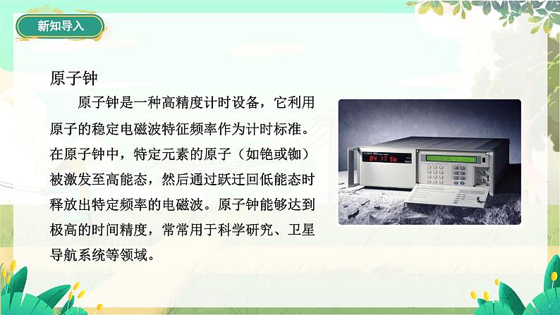 泸科物理八年级上册 第1章  第三节 测量：长度与时间 PPT课件04