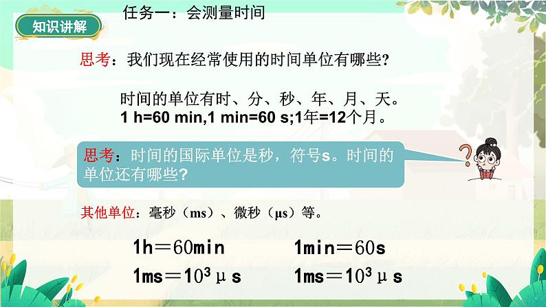 泸科物理八年级上册 第1章  第三节 测量：长度与时间 PPT课件08