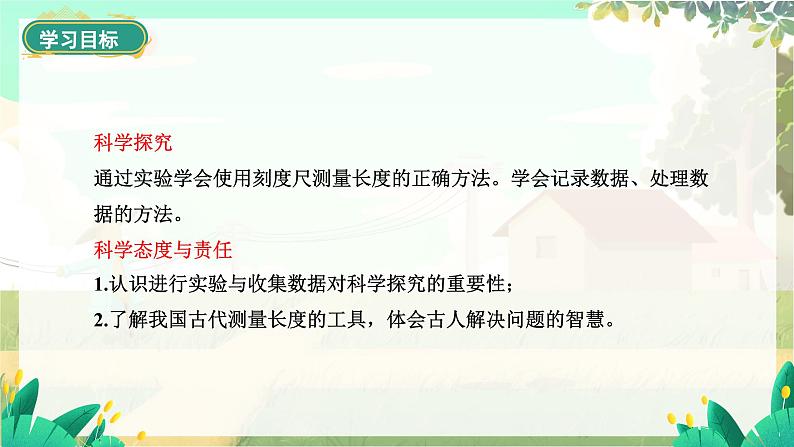 泸科物理八年级上册 第1章  第三节 测量：长度与时间 PPT课件03