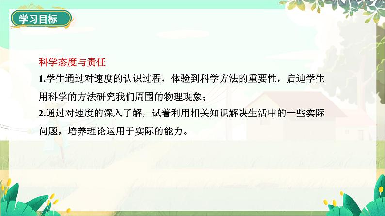 泸科物理八年级上册 第1章  第二节 快与慢 PPT课件03