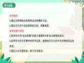 泸科物理八年级上册 第1章  第二节 快与慢 PPT课件