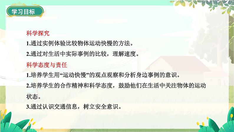 泸科物理八年级上册 第1章  第二节 快与慢 PPT课件03