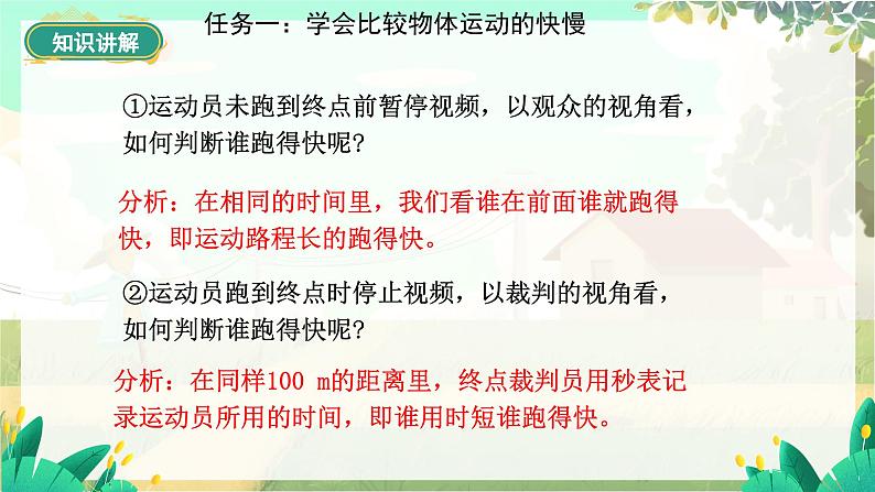 泸科物理八年级上册 第1章  第二节 快与慢 PPT课件08