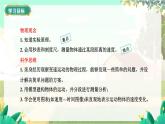 泸科物理八年级上册 第1章  第四节 测量：物体运动的速度 PPT课件