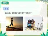 泸科物理八年级上册 第1章  第四节 测量：物体运动的速度 PPT课件