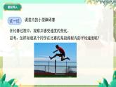泸科物理八年级上册 第1章  第四节 测量：物体运动的速度 PPT课件