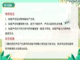 泸科物理八年级上册 第2章  第一节  声音的产生与传播 PPT课件
