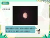 泸科物理八年级上册 第3章  第一节 探究： 光的反射规律 PPT课件