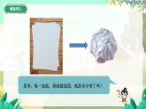 泸科物理八年级上册 第5章  第一节  质量 PPT课件