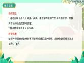 泸科物理八年级上册 第2章  实践  举办”创意与炫酷“音乐会 PPT课件