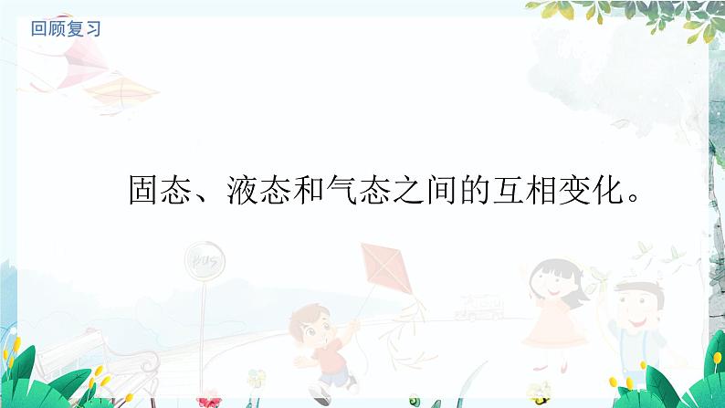 物理 教科版 八年级上册 5.5 跨学科实践：地球上的水循环 PPT课件第3页