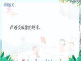 物理 教科版 八年級上冊 4.5.3 凸透鏡成像規(guī)律的應(yīng)用 PPT課件