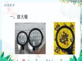 物理 教科版 八年級上冊 4.5.3 凸透鏡成像規(guī)律的應(yīng)用 PPT課件