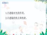 物理 教科版 八年級上冊 4.5.2 凸透鏡成像的規(guī)律 PPT課件