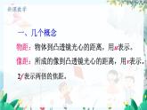 物理 教科版 八年級上冊 4.5.2 凸透鏡成像的規(guī)律 PPT課件