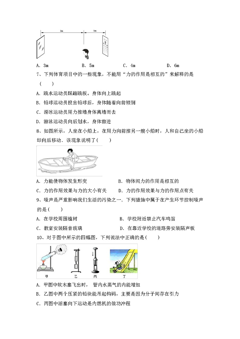 2023年秋人教版八年级物理(上册)期中试卷及答案02